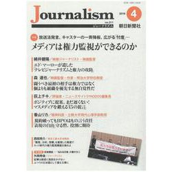 Journalism 311 [単行本]