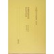 中務内侍日記・竹むきが記(中世日記紀行文学全評釈集成〈第5巻〉) [単行本]