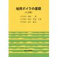 舶用ボイラの基礎 7訂版 [単行本]