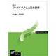 フードシステムと日本農業〔改訂版〕 改訂版 (放送大学教材) [全集叢書]