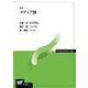 メディア論〔新版〕 新訂 (放送大学教材) [全集叢書]
