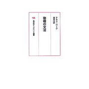 動機の文法 オンデマンド版 (晶文社オンデマンド選書) [単行本]