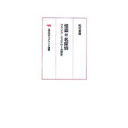 怪盗対名探偵―フランス・ミステリーの歴史 オンデマンド版 (晶文社オンデマンド選書) [単行本]