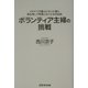 ボランティア主婦の挑戦―イキナリ代議士になった妻と満を持して町長になった夫のお話 [単行本]