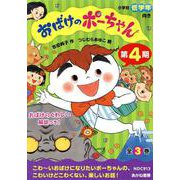 おばけのポーちゃん第4期(全3巻セット) [全集叢書]