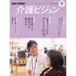 地域介護経営介護ビジョン 2023.11 [単行本]