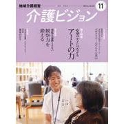 地域介護経営介護ビジョン 2023.11 [単行本]