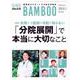ばんぶう Vol.515 2024/2月号－CLINIC BAMBOO [単行本]