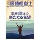 月刊医療経営士 2024年 3月号－次代を担う医療経営人財をサポートする [単行本]