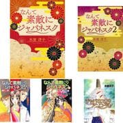 なんて素敵にジャパネスク(全10巻セット)（コバルト文庫） [文庫]
