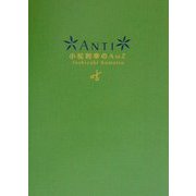 ANTI小松利幸のA to Z [単行本]