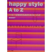 happy style A to Z―ハッピーな毎日のためのスタイル・ブック [単行本]