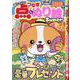 超たっぷり！点つなぎ&ぬり絵Super（MSムック） [ムックその他]