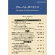 グローバル・ガバナンス〈第5号 2019年3月〉 [単行本]