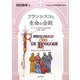 フランシスコと生命の会則―フランシスコ会創立800周年記念1209-2009 [単行本]