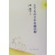 とてものどかな雨日和―岬魅堂作品集 [単行本]