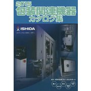 包装関連機器カタログ集〈2015〉 [単行本]