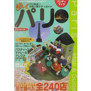 歩くパリ [単行本]