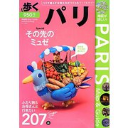 歩くパリ [単行本]