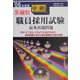 茨城県中級職員採用試験出題問題〈'06年度版〉 [単行本]