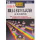 大阪市大・短大卒職員採用試験出題問題〈'06年度版〉 [単行本]
