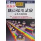 札幌市高校卒職員採用試験出題問題〈'06年度版〉 [単行本]
