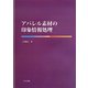 アパレル素材の印象情報処理 [単行本]