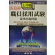 広島市上・中級職員採用試験最多出題問題〈'03年度版〉 [全集叢書]