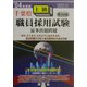千葉県上級職員採用試験出題問題〈'04年度版〉 [全集叢書]