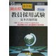 岡山県小学校教員採用試験最多出題問題〈'05年度版〉 [全集叢書]