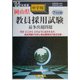 岡山県中学校教員採用試験最多出題問題〈'05年度版〉 [全集叢書]