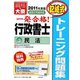 行政書士 トレーニング問題集〈3〉民法(記述式)〈2011年度版〉 第3版 [単行本]