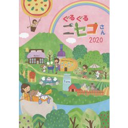 住まいの提案、北海道。〈2020 spring VOL.59〉 [ムックその他]