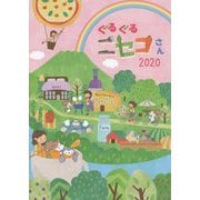 住まいの提案、北海道。〈2020 spring VOL.59〉 [ムックその他]