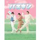 パスキン 1 [Blu-ray Disc]