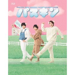 パスキン 1 [Blu-ray Disc]