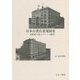 日本百貨店業発展史―会社史で見るデパート経営 [単行本]
