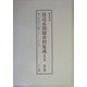 買売春問題資料集成 戦前編〈第29巻～第31巻〉 編集復刻版 [単行本]