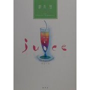 juice [単行本]