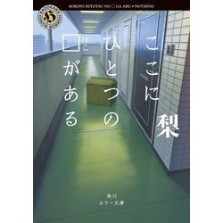 ここにひとつの□がある(角川ホラー文庫) [文庫]