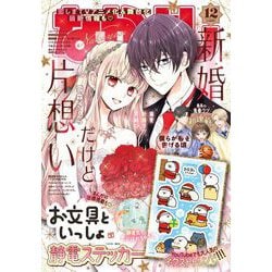 なかよし 2024年 12月号 [雑誌]