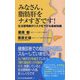 みなさん、脂肪肝をナメすぎです!―生活習慣病のリスクを下げる最新知識(ワニブックスPLUS新書) [新書]