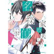 家政夫くんは名探偵！（１）<1>(角川コミックス・エース) [コミック]