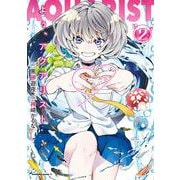 よぅ、アクアリスト　（２）<2>(角川コミックス・エース) [コミック]
