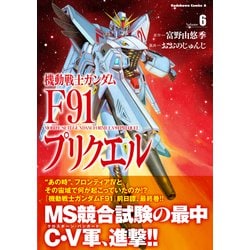 【中古】 機動戦士ガンダムＦ９１プリクエル ３/ＫＡＤＯＫＡＷＡ/富野由悠季 中古】 機動戦士ガンダムF91プリクエル 3/KADOKAWA