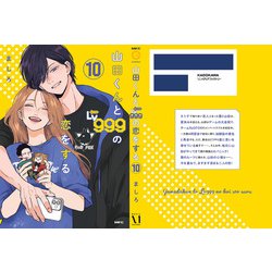 ヨドバシ.com - 山田くんとLv999の恋をする(10)<10>(MFC