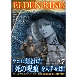 ヨドバシ.com - ELDEN RING 黄金樹への道 7<7>(ヒューコミックス