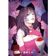 仁久保さんは乱れたい<1> [コミック]