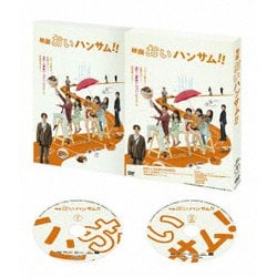映画『おいハンサム!!』 [DVD]