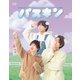 パスキン 2 [Blu-ray Disc]